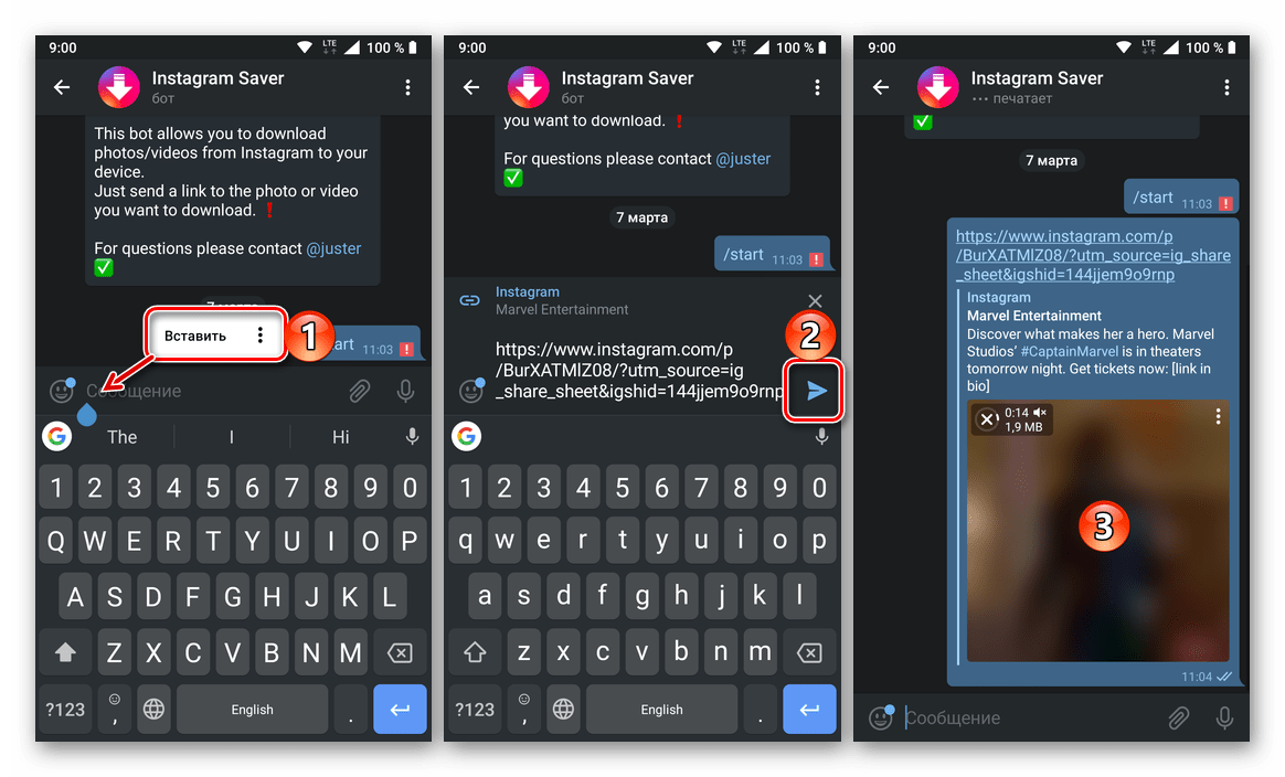 Отправка сообщения со ссылкой на видео из Instagram боту в Telegram на телефоне