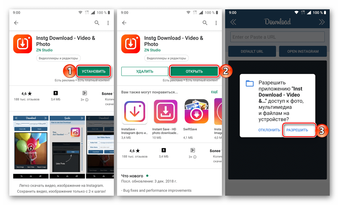 Установка и запуск приложения Instg Dowload из Google Play маркета на телефон с Android