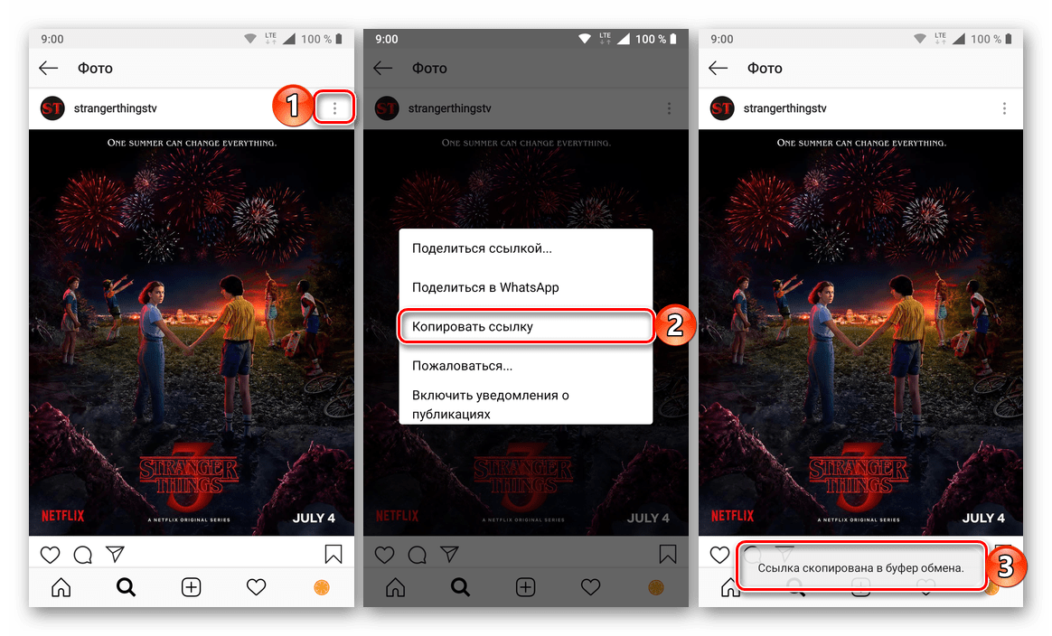 Копирование ссылки на публикацию с фото в приложении Instagram для телефона
