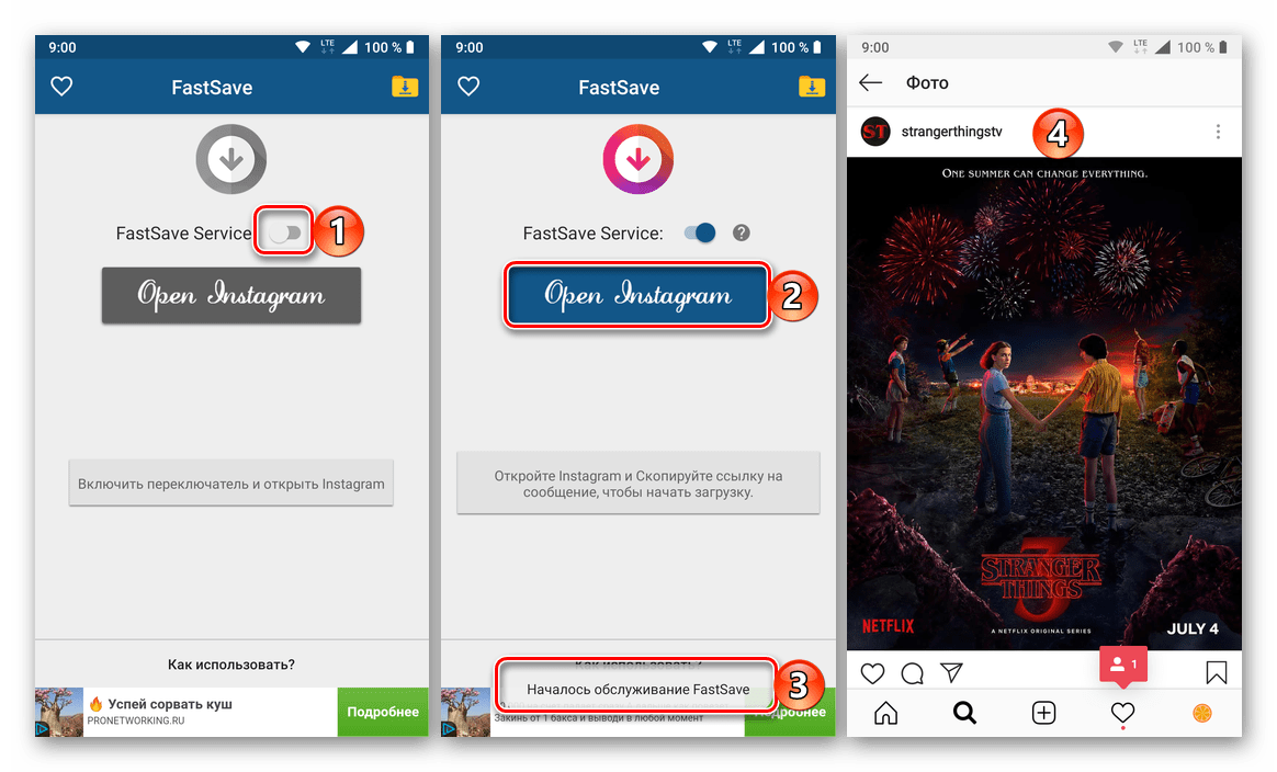 Переход к скачиванию фото из приложения FastSave for Instagram на телефоне с Android