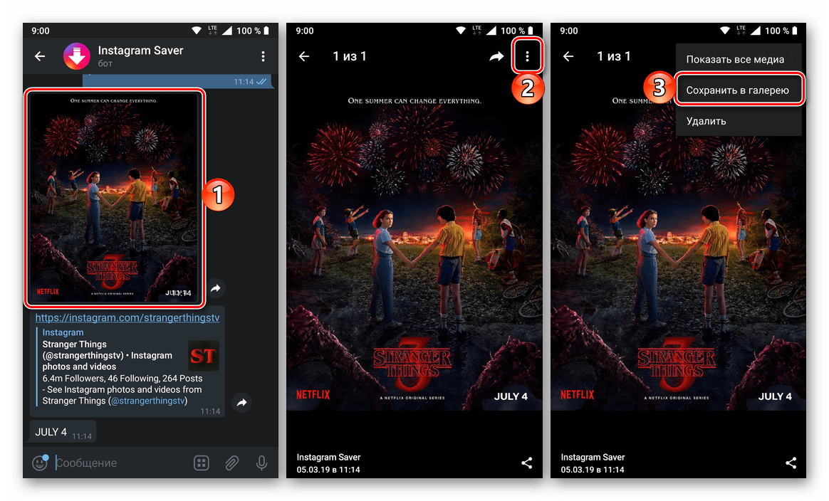 Просмотр фото и сохранение в галерею в мессенджере Telegram для его загрузки из Instagram на телефон