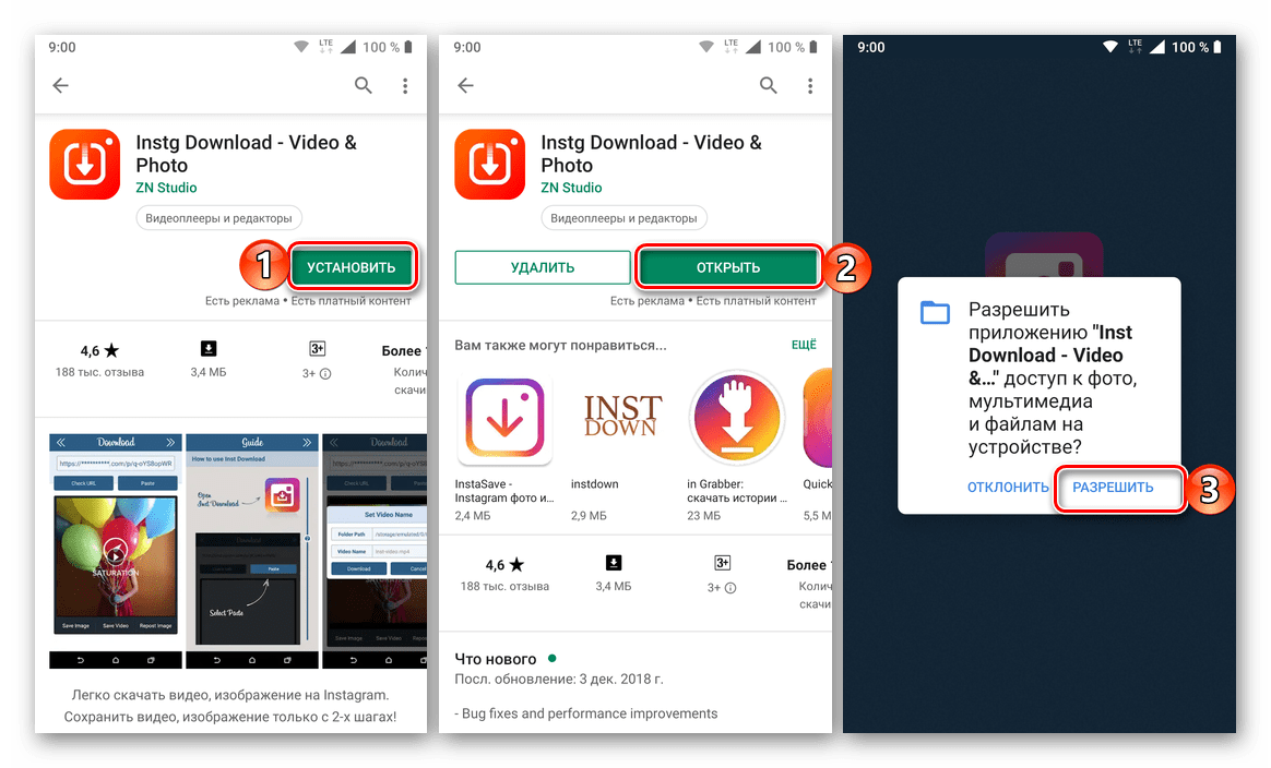 Установка, запуск и настройка приложения Instg Download на телефоне с Android