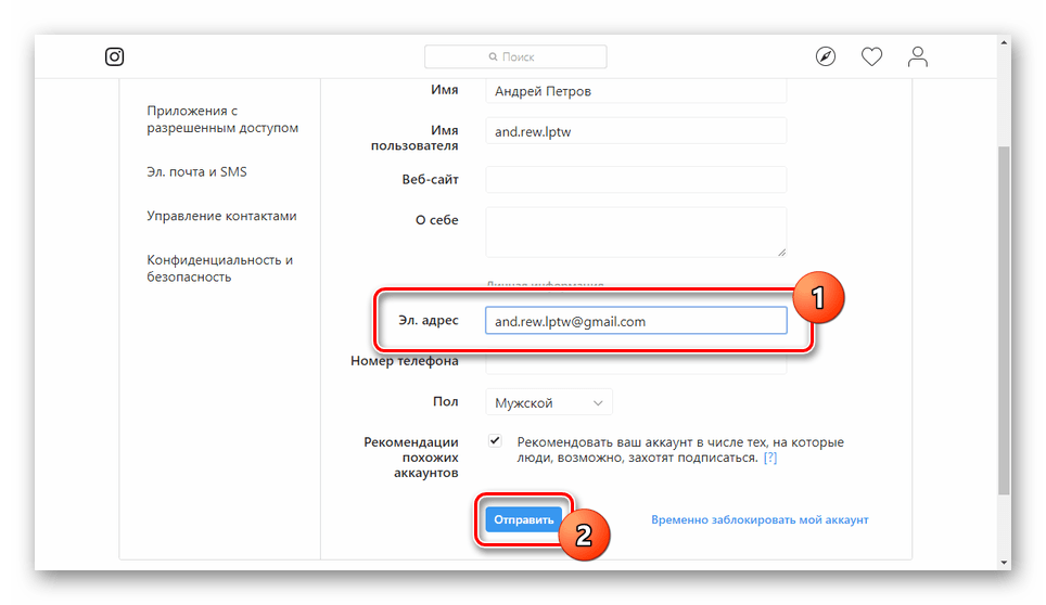 Сохранение нового адреса почты на сайте Instagram