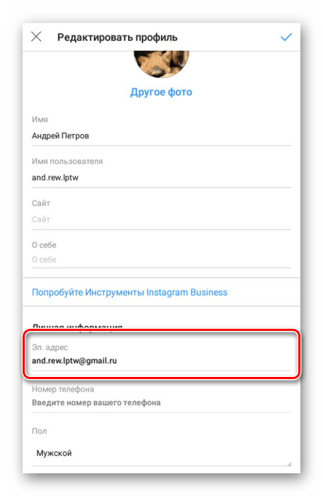Изменение адреса почты в приложении Instagram