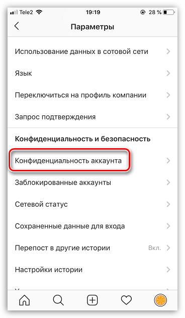 Настройки конфиденциальности аккаунта в приложении Instagram