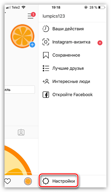 Настройки профиля в приложении Instagram