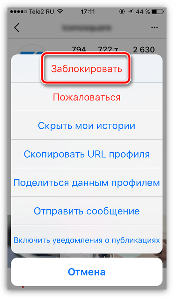 Блокировка пользователя в Instagram