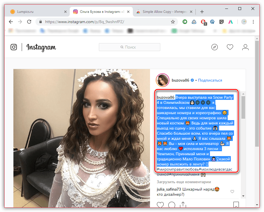 Копирование текста в Instagram с помощью расширения Simple Allow Copy для Google Chrome