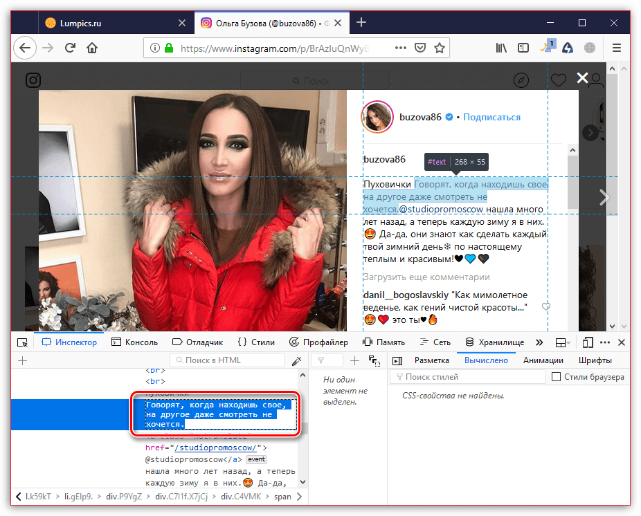 Копирование текста Instagram через панель разработчика в браузере