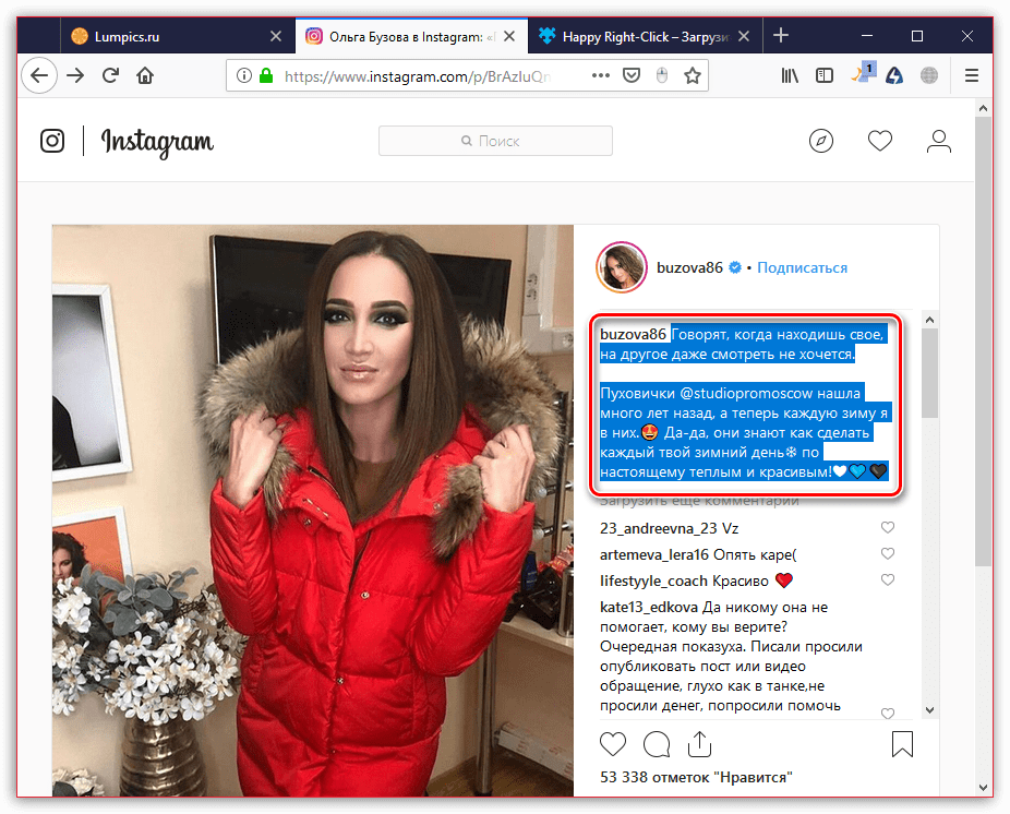 Копирование текста в Instagram с помощью дополнения Happy Right-Click для браузера Mozilla Firefox