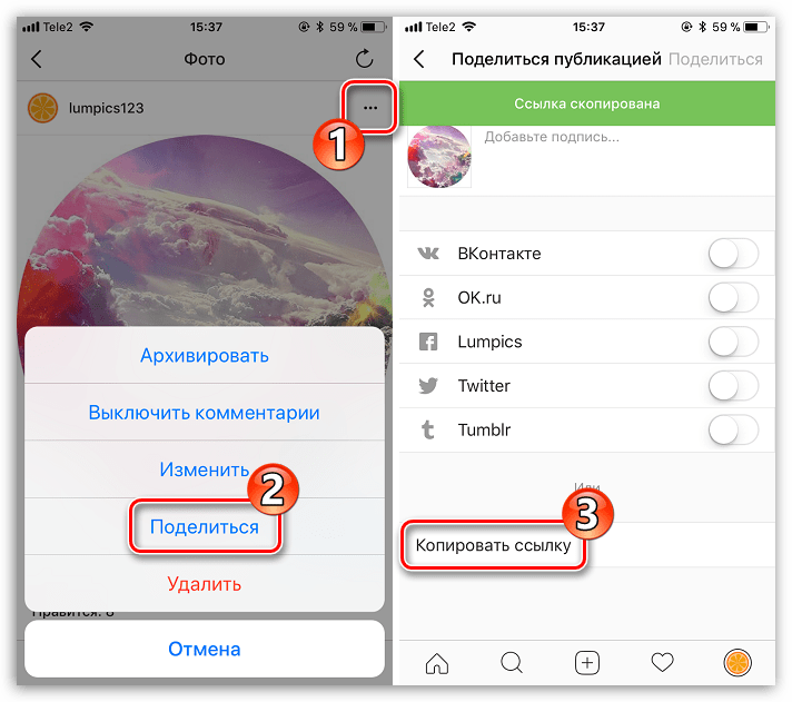 Копирование ссылки в приложении Instagram на телефоне
