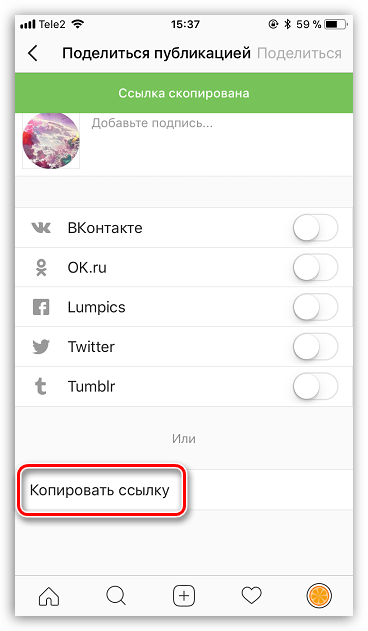 Копирование ссылки на публикацию в Instagram