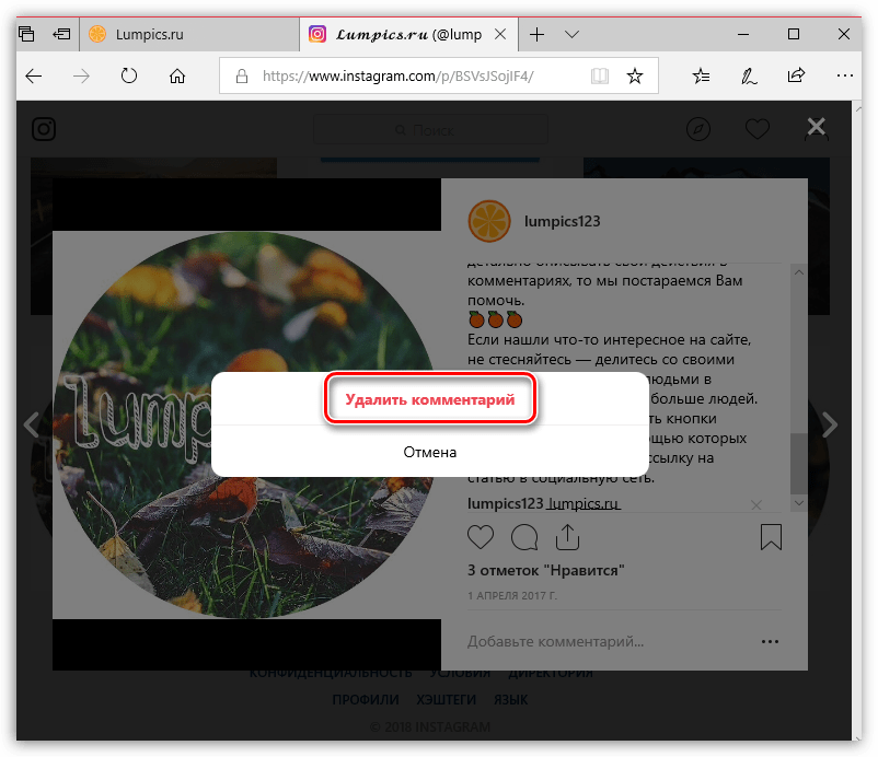 Подтверждение удаления комментария в Instagram на компьютере