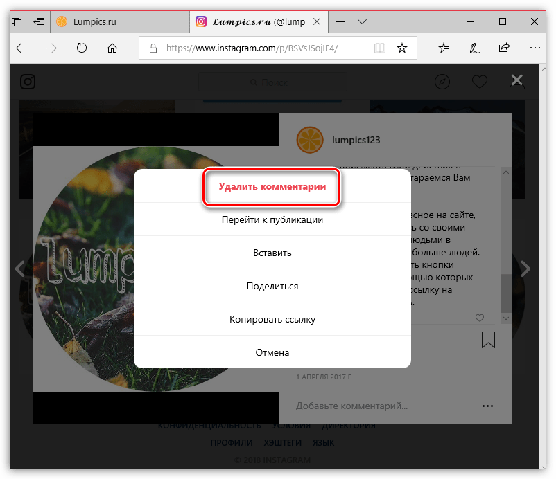 Удаление комментариев в Instagram на компьютере