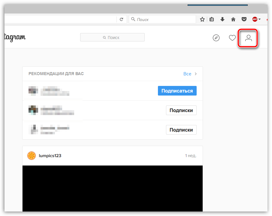 Переход к профилю в Instagram на компьютере