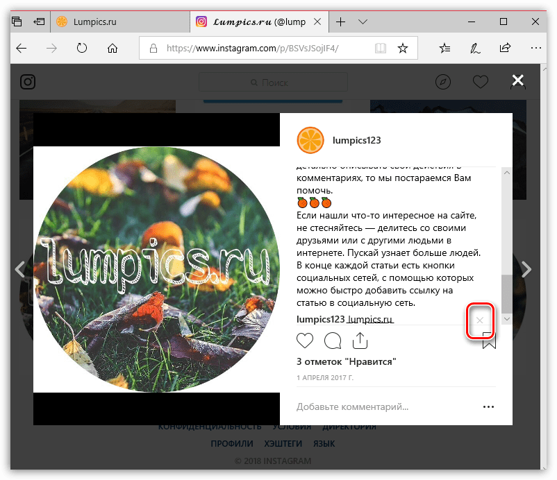Удаление конкретного комментария в Instagram на компьютере