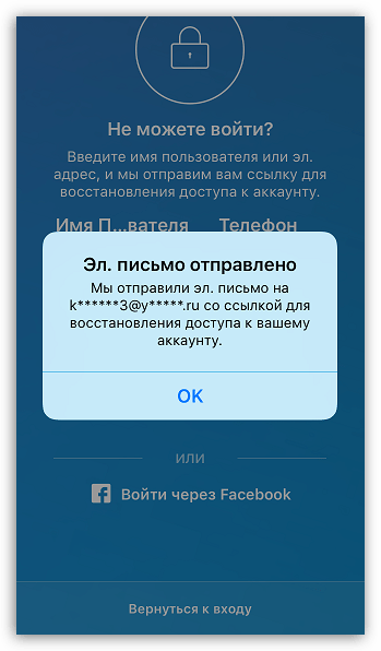 Подтверждающее письмо для восстановления Instagram