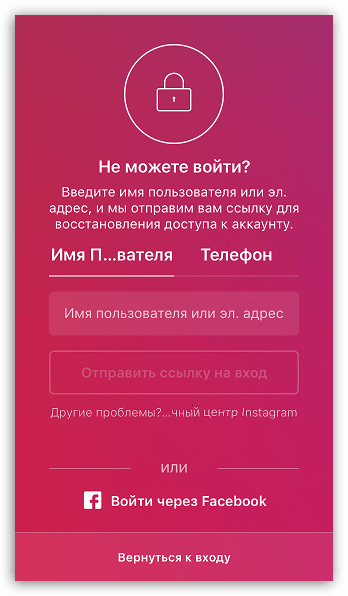 Указание данных для восстановления доступа в Instagram