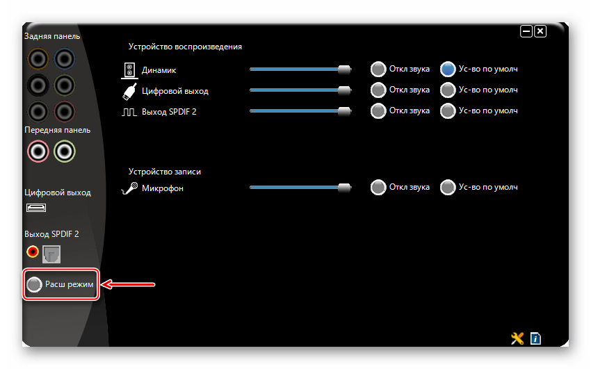 Включение расширенного режима VIA HD Audio Deck