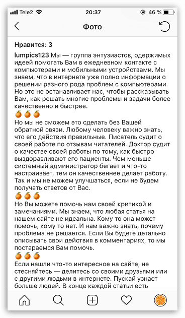 Добавление абзацев с помощью символов в Instagram