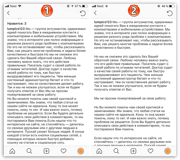 Сравнение тестов с абзацами и без в Instagram