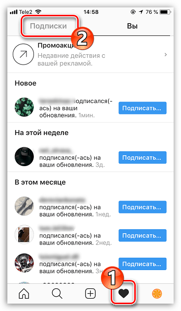 Раздел просмотра активности подписчиков в Instagram