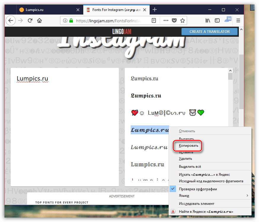 Копирование шрифта с сайта lingojam.com в буфер обмена