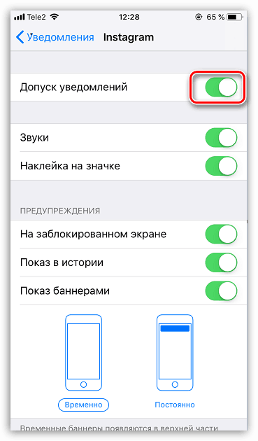 Допуск уведомлений от Instagram на iPhone