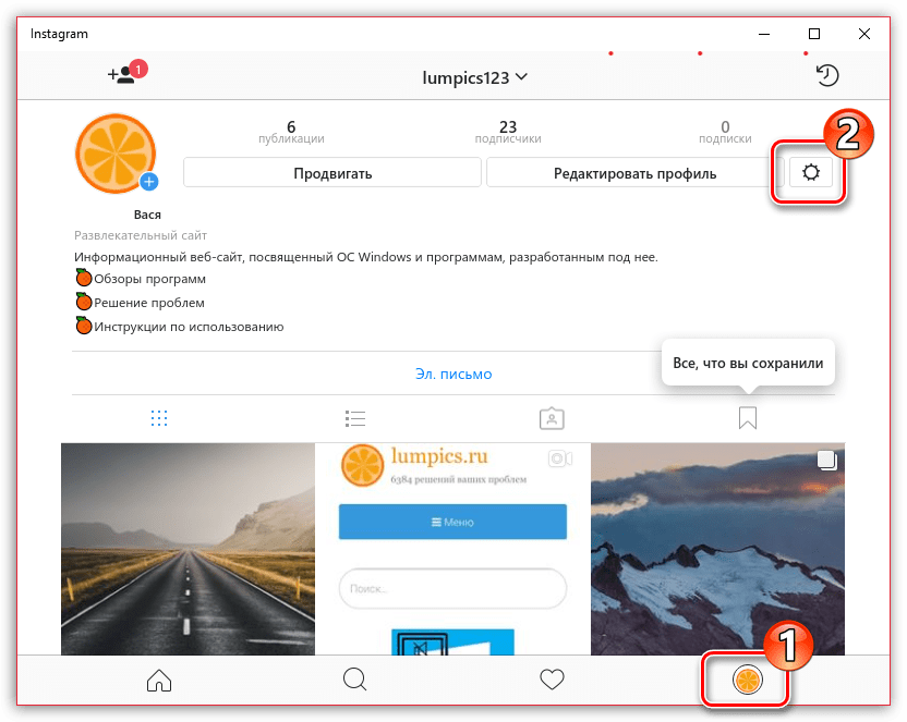 Настройки Instagram на компьютере