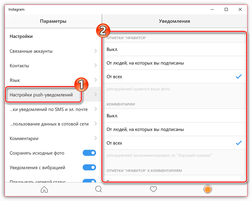 Настройки Push-уведомлений для Instagram на компьютере