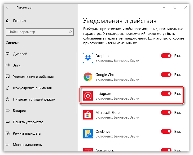 Включение увндомлений для Instagram на компьютере