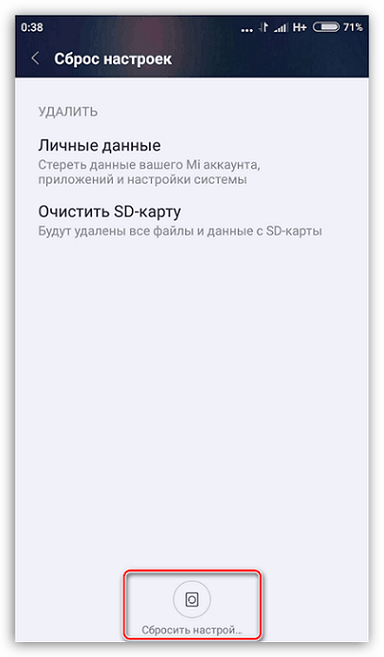 Сброс настроек смартфона