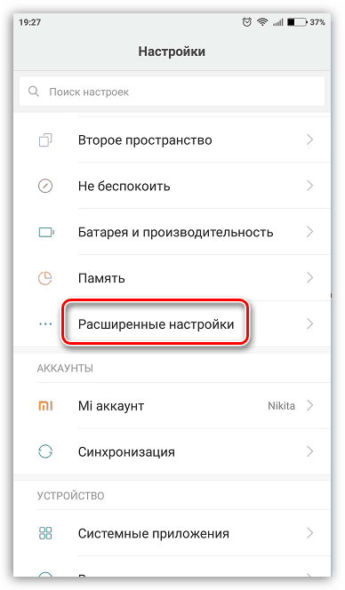 Расширенные настройки на Android