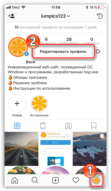 Редактирование профиля в приложении Instagram