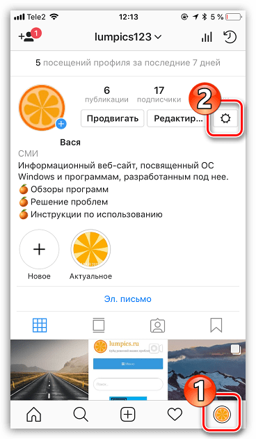 Переход в настройки Instagram