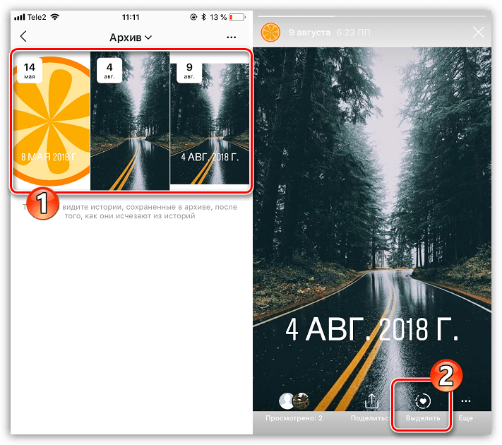 Выделение истории в Instagram