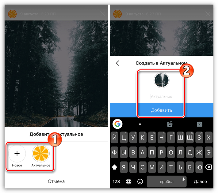 Добавление истории в Актуальное в Instagram