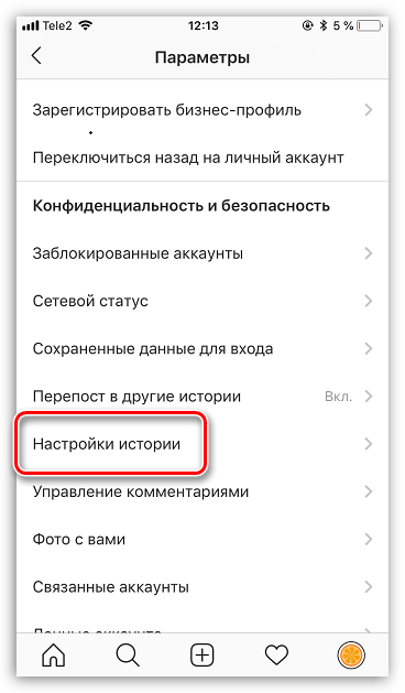 Настройки истории в Instagram