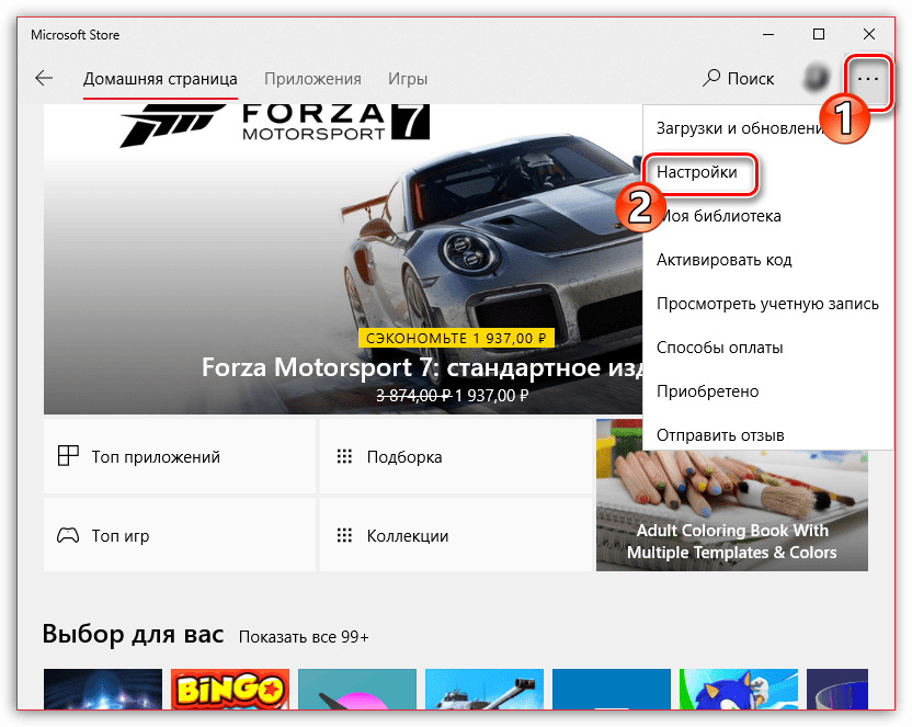 Настройки в Windows Store