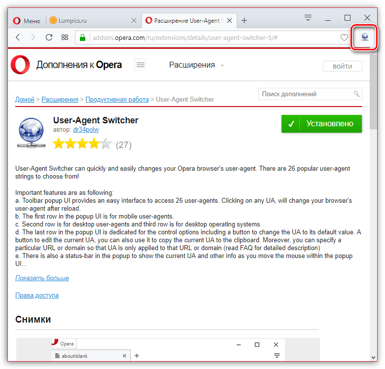 Меню дополнения User-Agent Switcher