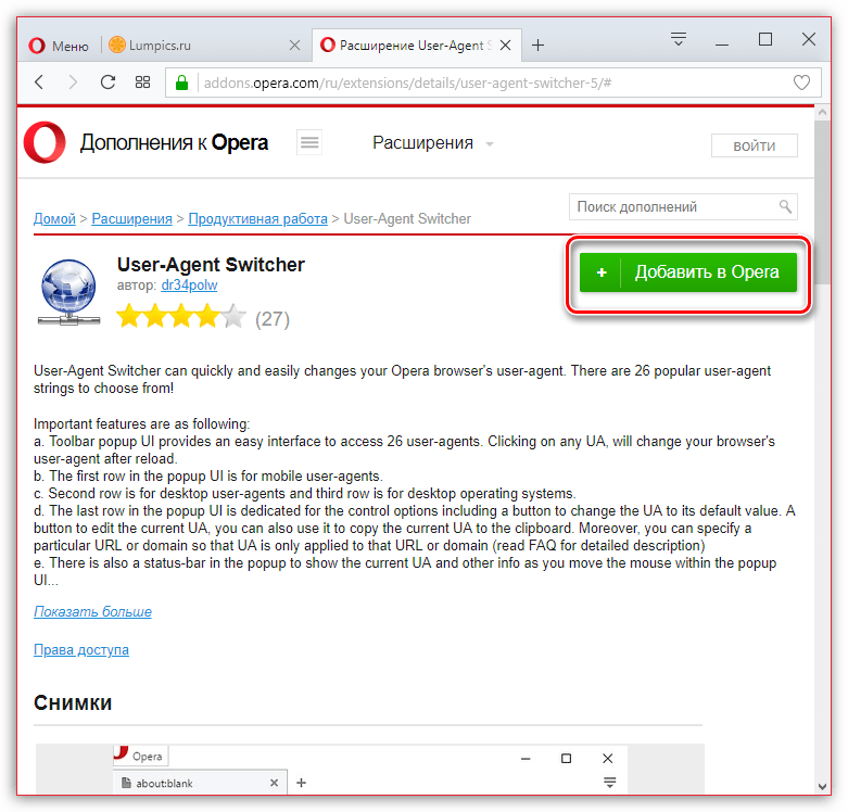 Установка дополнения User-Agent Switcher