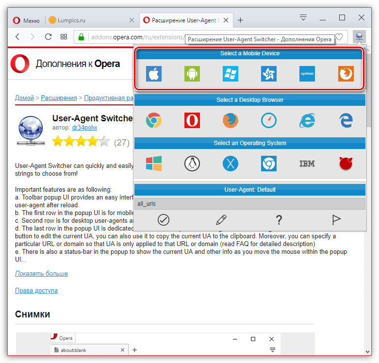Выбор мобильного устройства в User-Agent Switcher