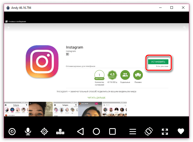 Установка приложения Instagram
