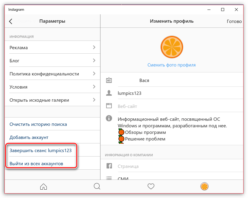 Выход из нескольких аккаунтов в приложении Instagram для Windows
