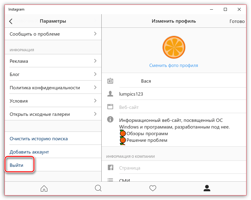 Выход из профиля в приложении Instagram для Windows