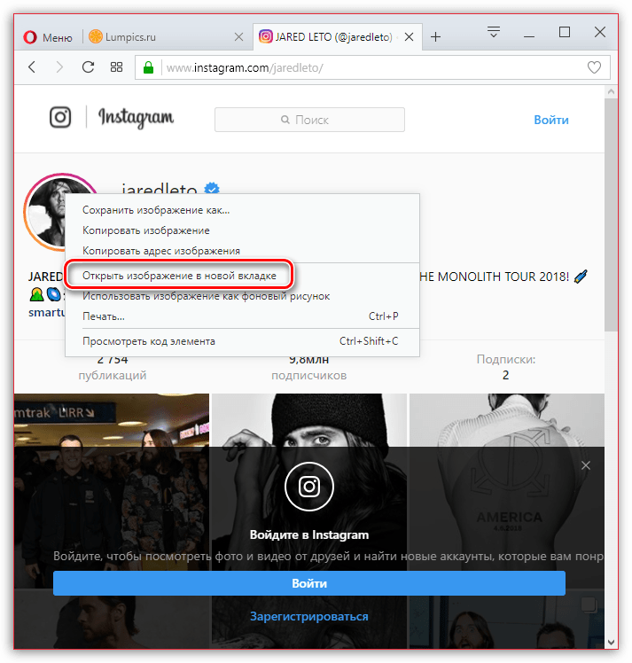Открытие изображения в новой вкладке на сайте Instagram