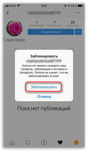 Подтверждение блокировки пользователя в Instagram