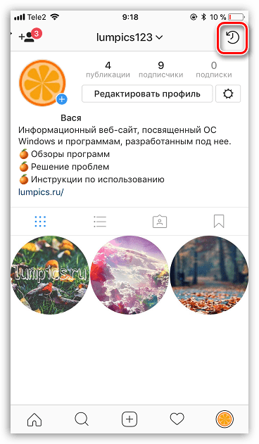 Просмотр архива в Instagram