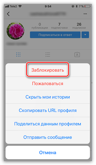 Блокировка пользователя в Instagram