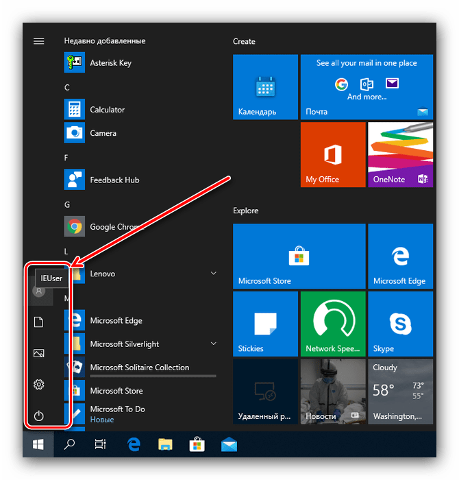 Открыть пуск для выхода из системы в Windows 10